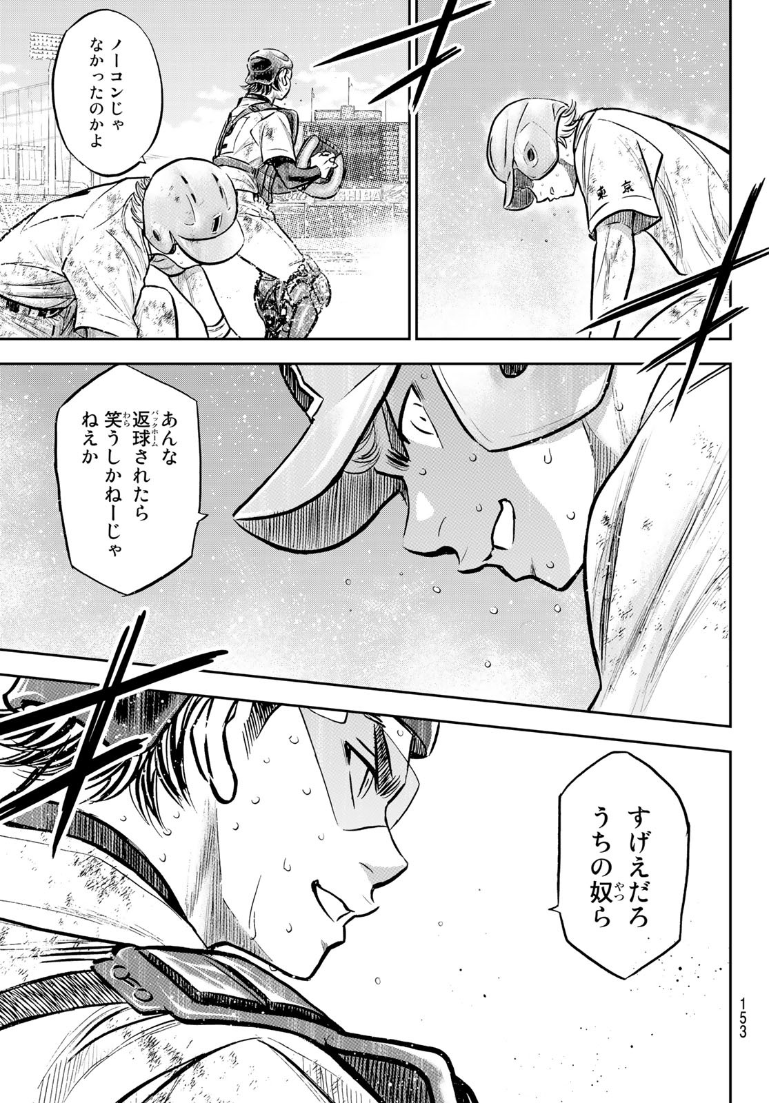 Daiya no A - Act II - Chapter 304 - Page 5