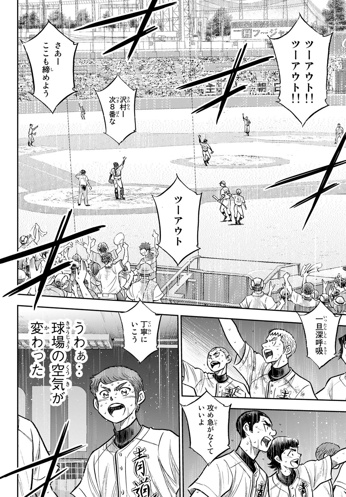 Daiya no A - Act II - Chapter 304 - Page 6