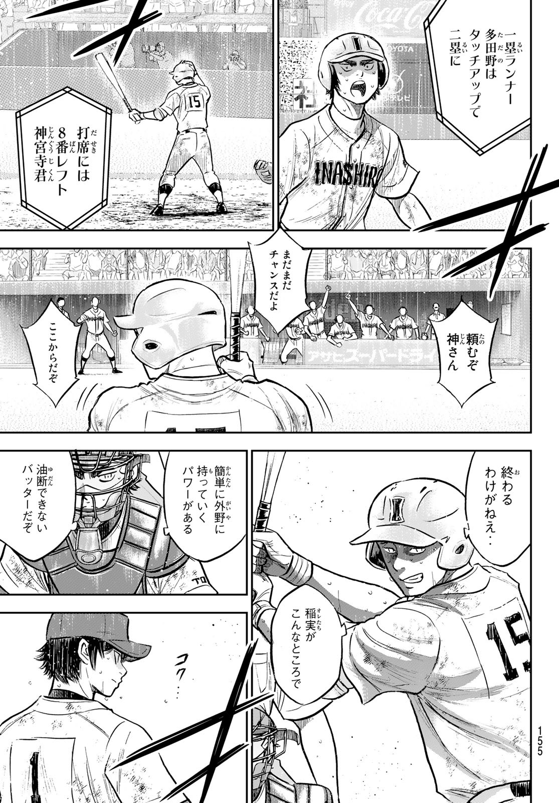 Daiya no A - Act II - Chapter 304 - Page 7