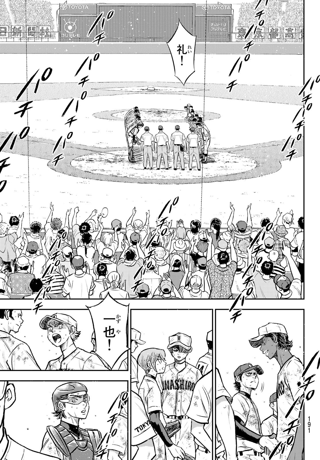 Daiya no A - Act II - Chapter 305 - Page 11