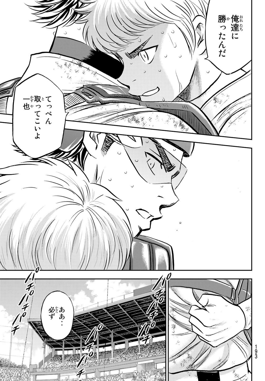 Daiya no A - Act II - Chapter 305 - Page 13