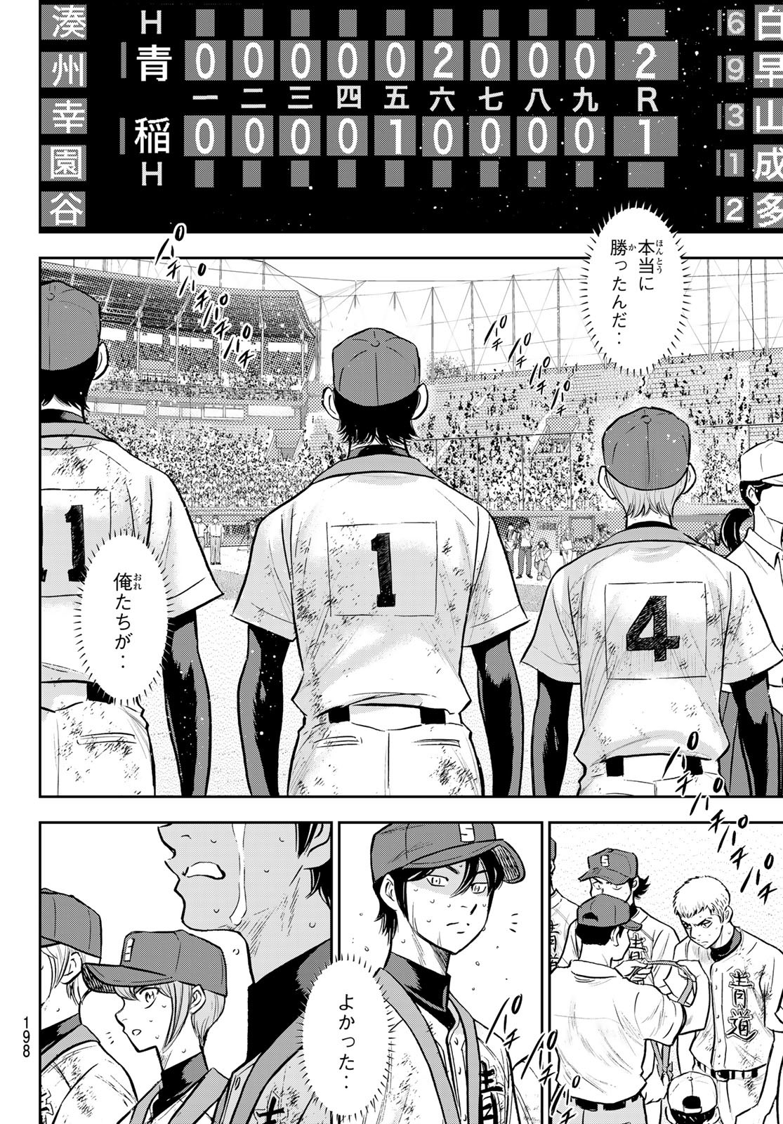 Daiya no A - Act II - Chapter 305 - Page 18
