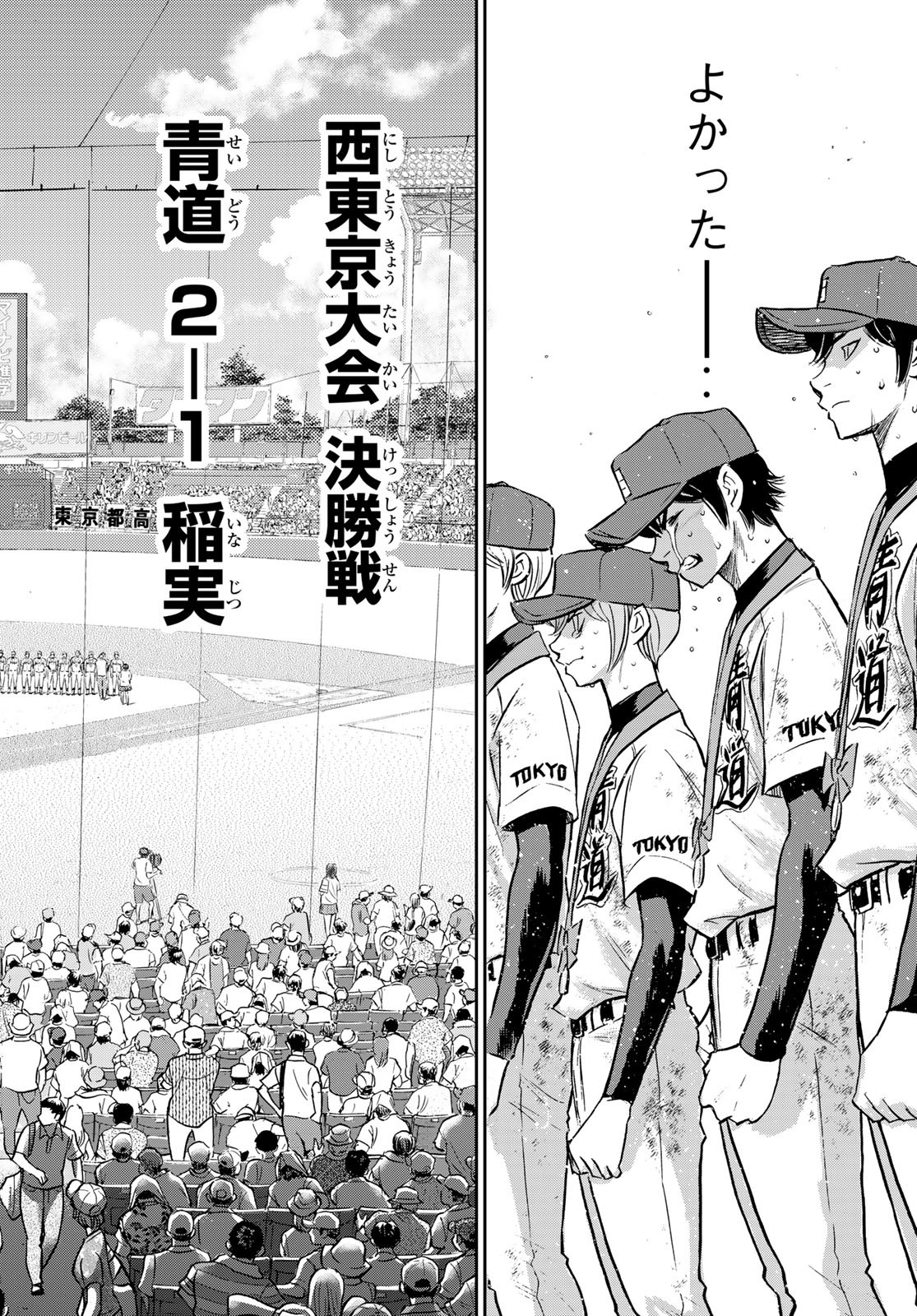 Daiya no A - Act II - Chapter 305 - Page 20