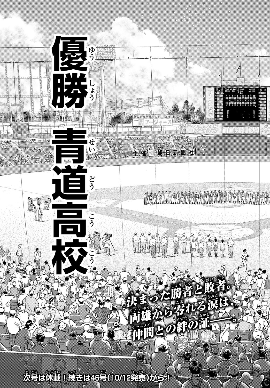 Daiya no A - Act II - Chapter 305 - Page 21