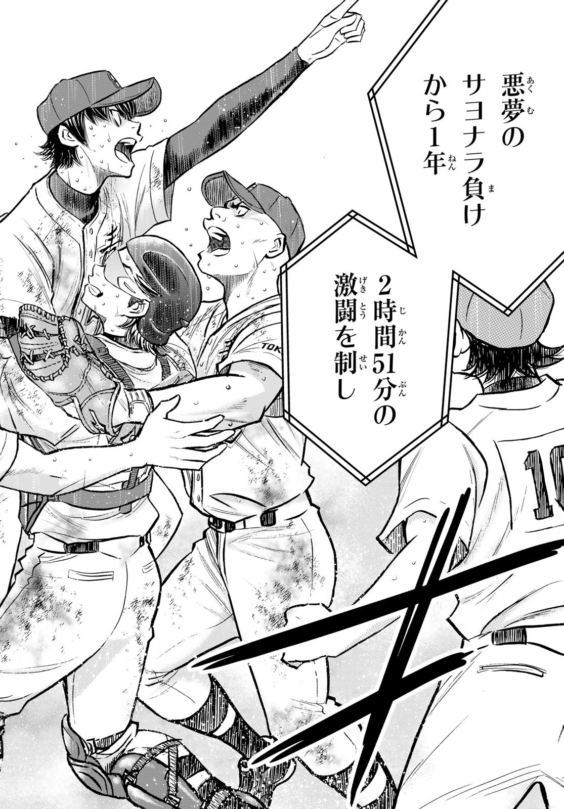 Daiya no A - Act II - Chapter 305 - Page 4