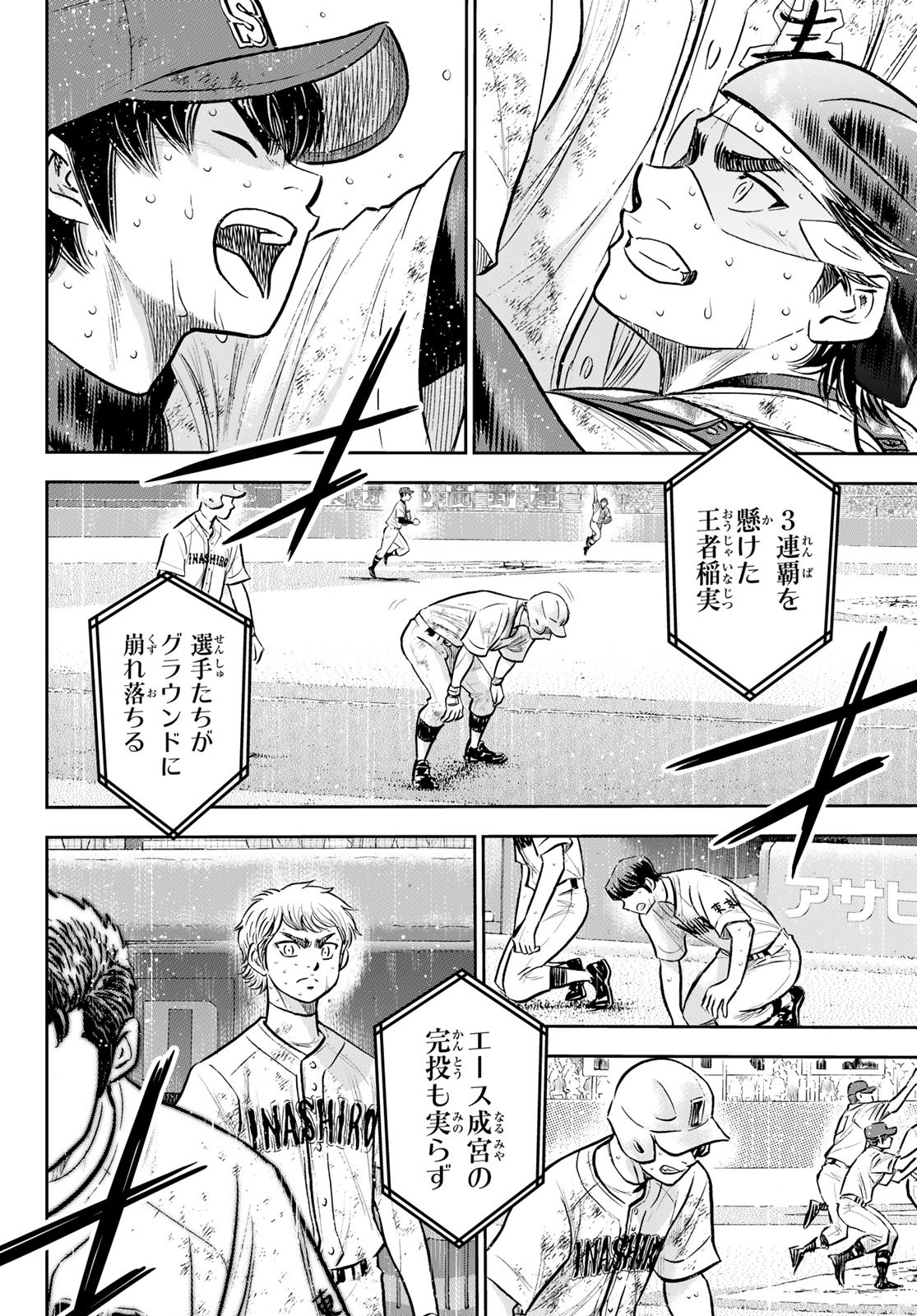 Daiya no A - Act II - Chapter 305 - Page 6