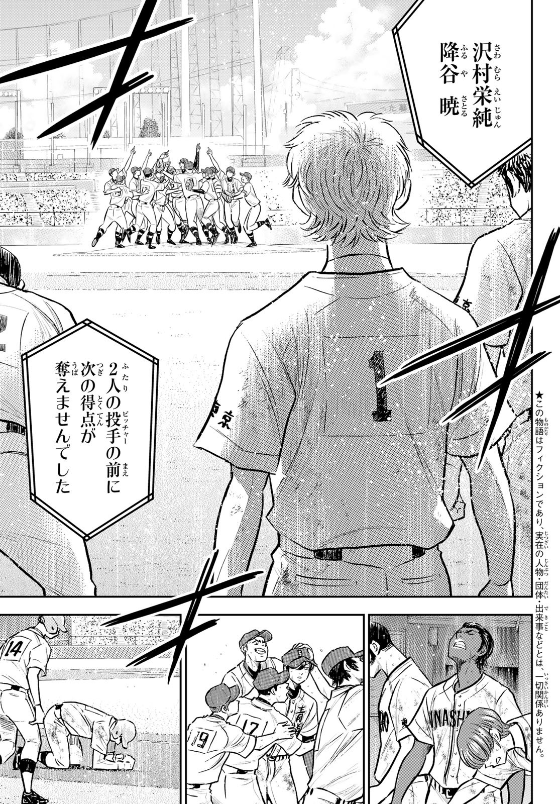 Daiya no A - Act II - Chapter 305 - Page 7