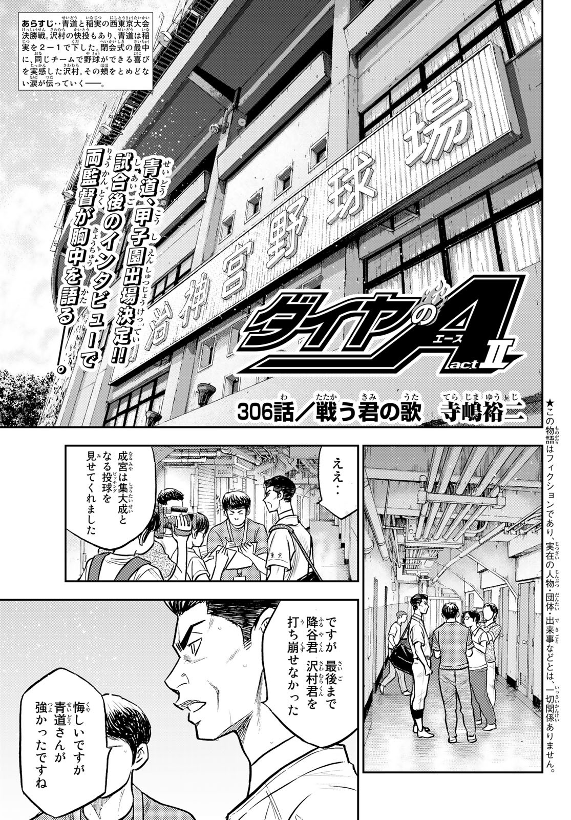 Daiya no A - Act II - Chapter 306 - Page 1