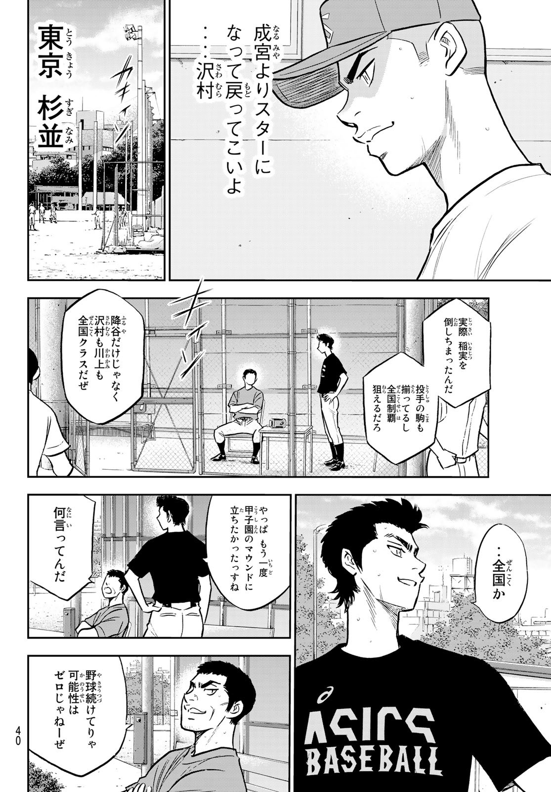 Daiya no A - Act II - Chapter 306 - Page 10