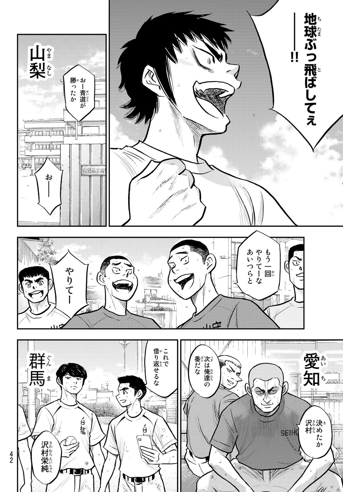 Daiya no A - Act II - Chapter 306 - Page 12