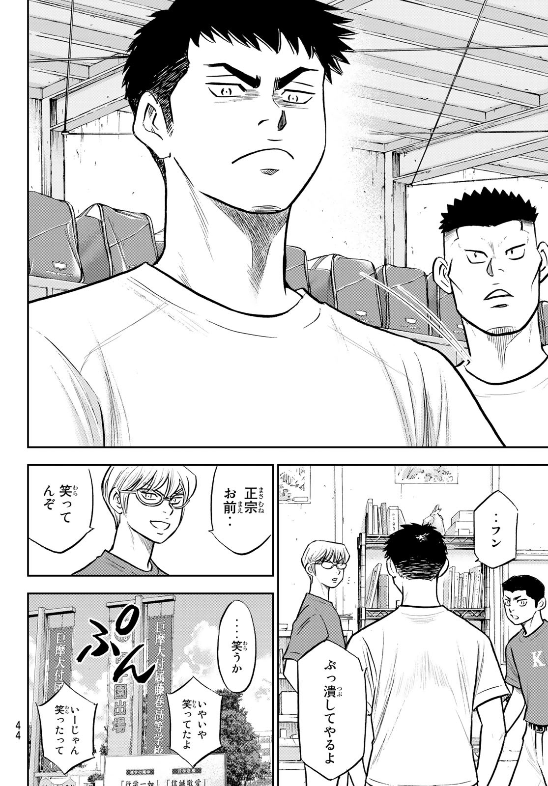 Daiya no A - Act II - Chapter 306 - Page 14