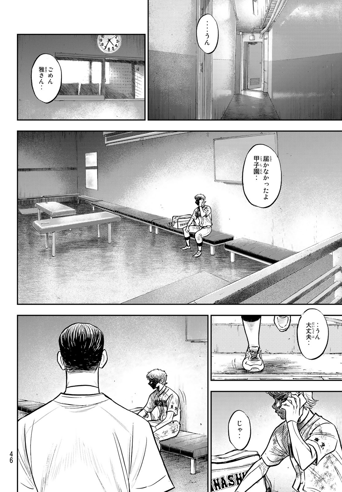 Daiya no A - Act II - Chapter 306 - Page 16