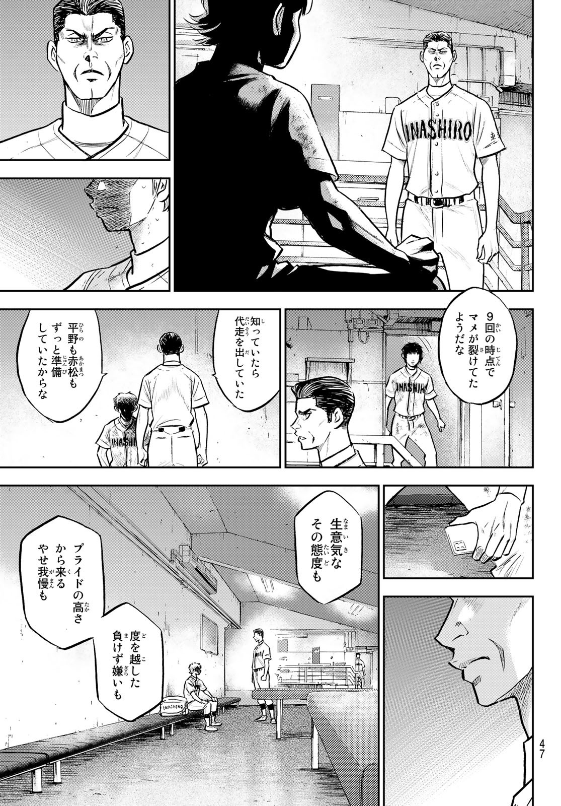 Daiya no A - Act II - Chapter 306 - Page 17