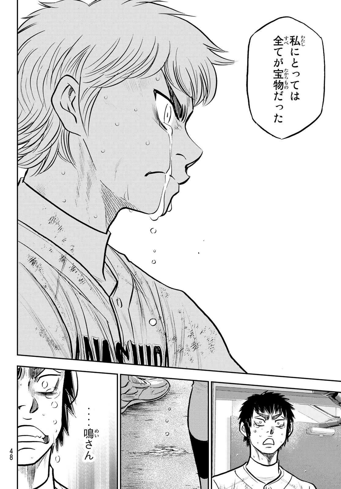 Daiya no A - Act II - Chapter 306 - Page 18