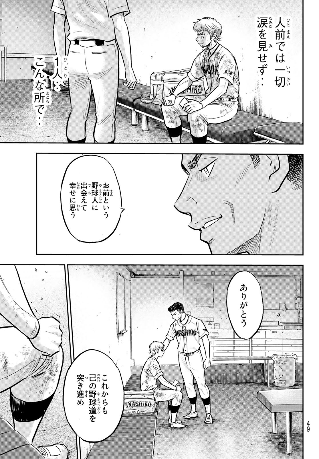 Daiya no A - Act II - Chapter 306 - Page 19