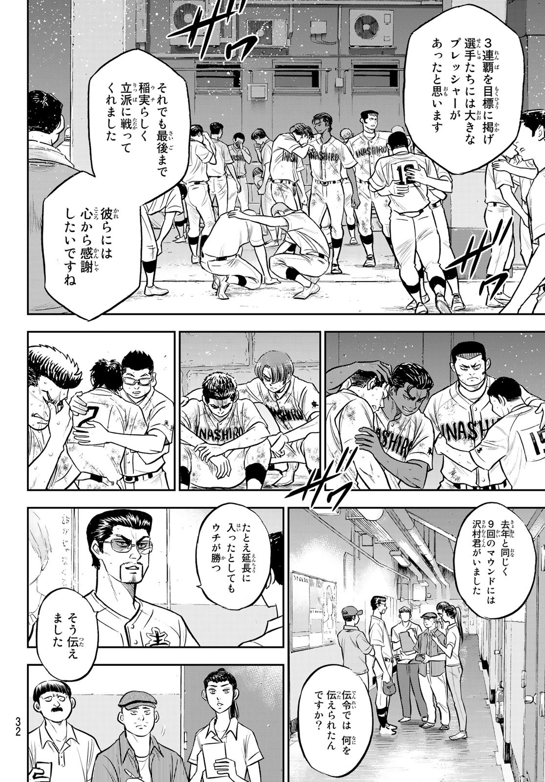 Daiya no A - Act II - Chapter 306 - Page 2