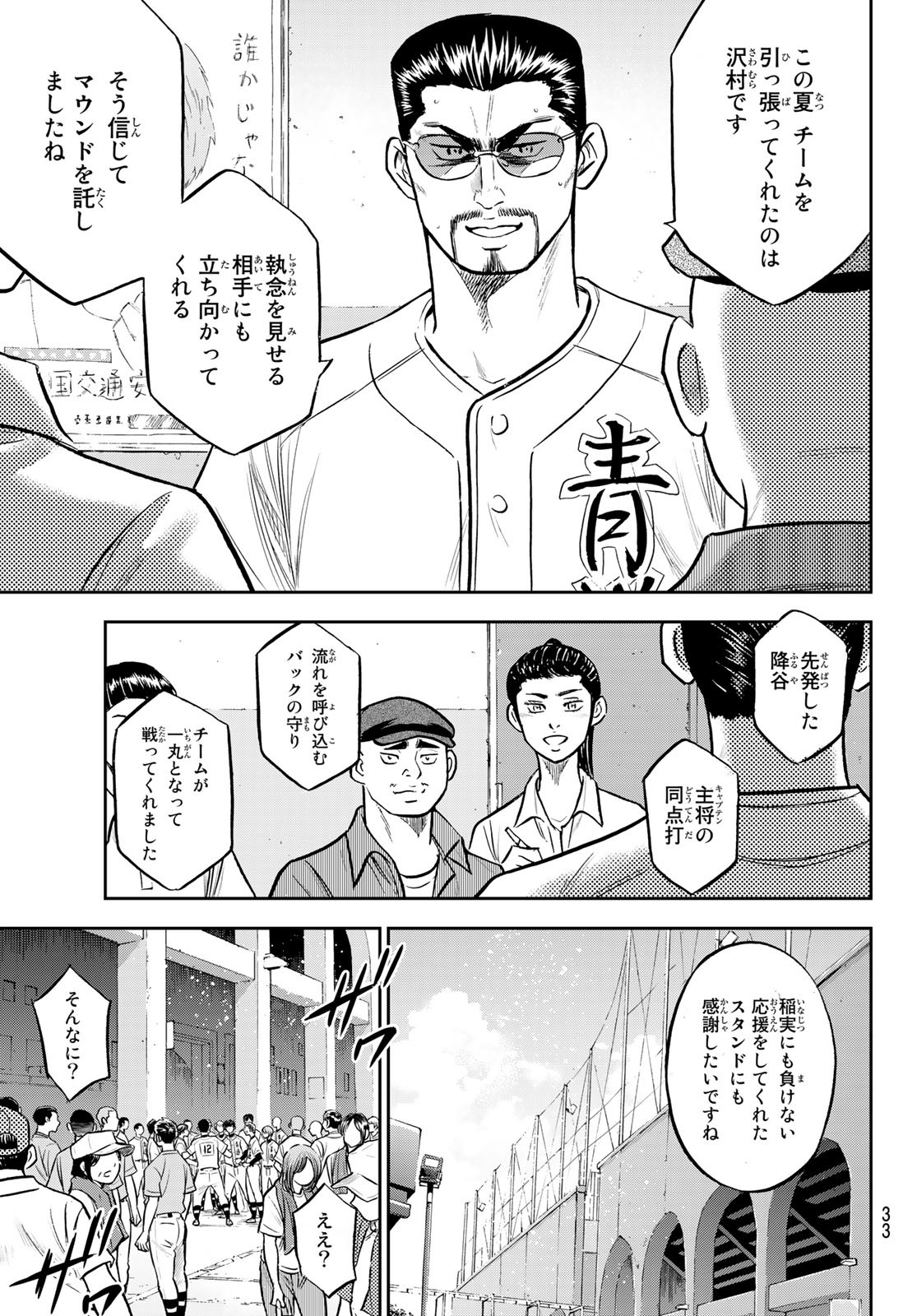 Daiya no A - Act II - Chapter 306 - Page 3