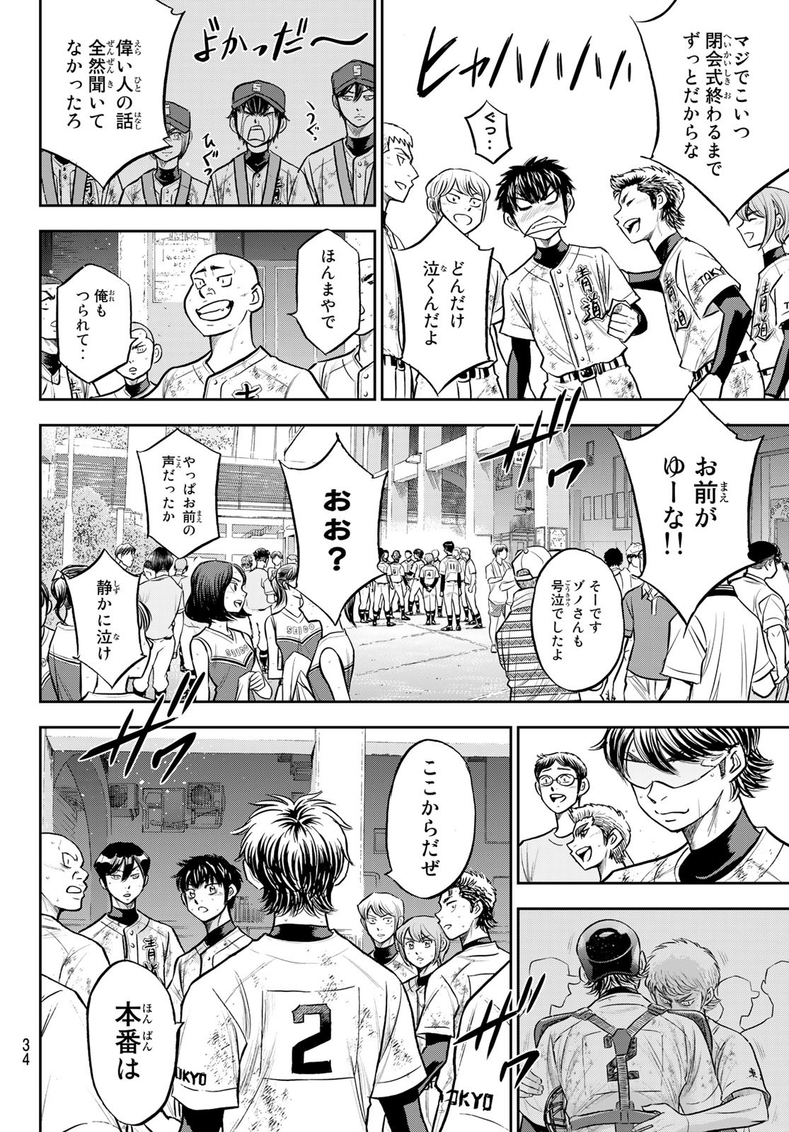 Daiya no A - Act II - Chapter 306 - Page 4
