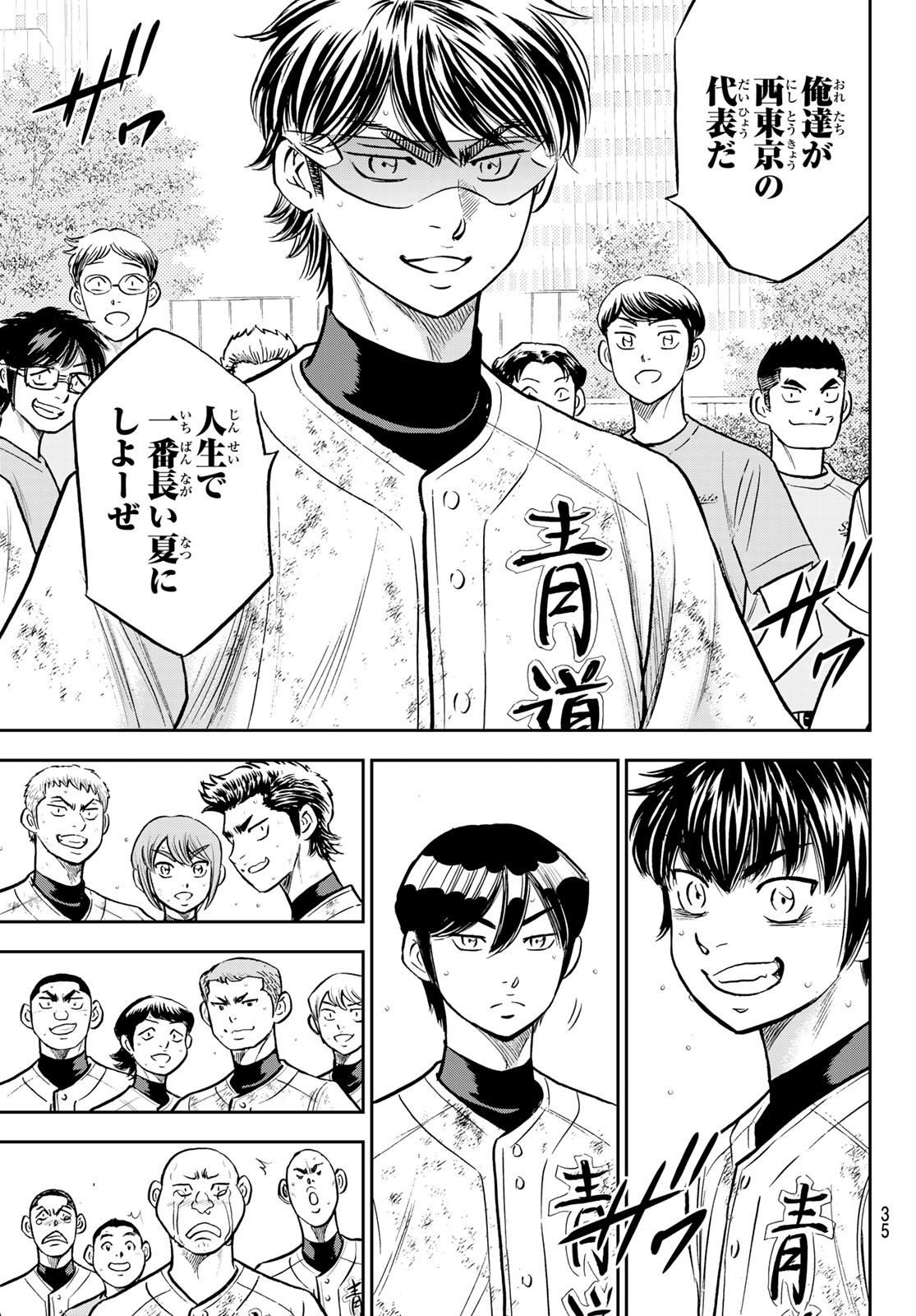 Daiya no A - Act II - Chapter 306 - Page 5