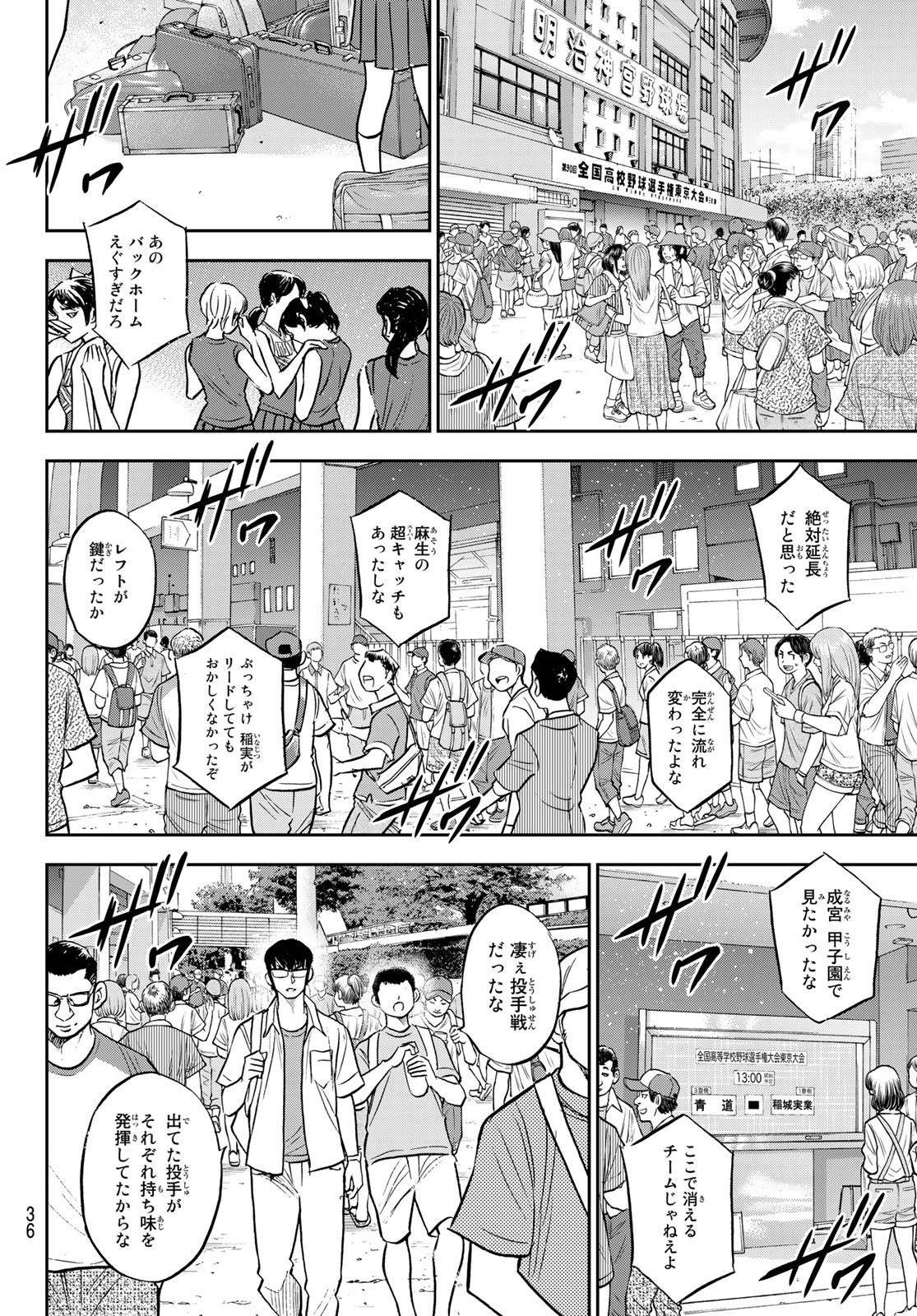 Daiya no A - Act II - Chapter 306 - Page 6