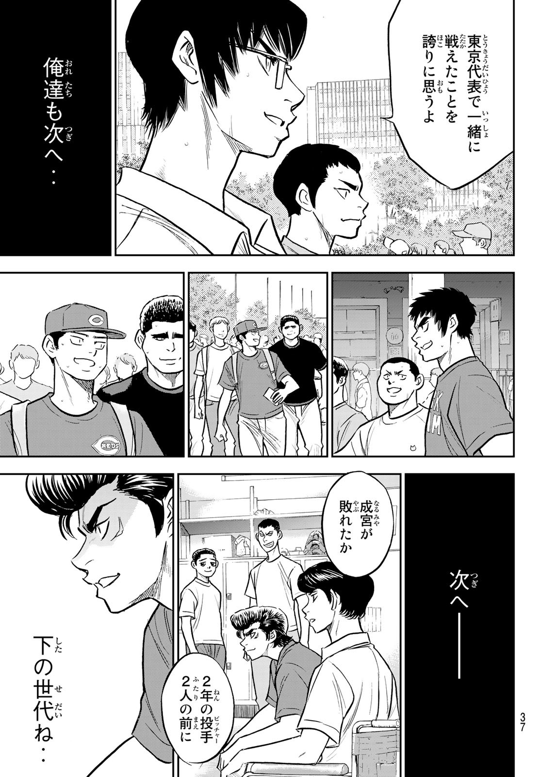 Daiya no A - Act II - Chapter 306 - Page 7