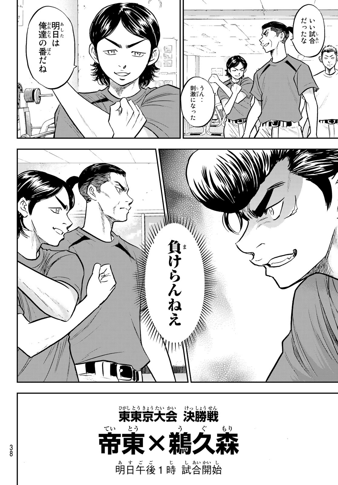 Daiya no A - Act II - Chapter 306 - Page 8