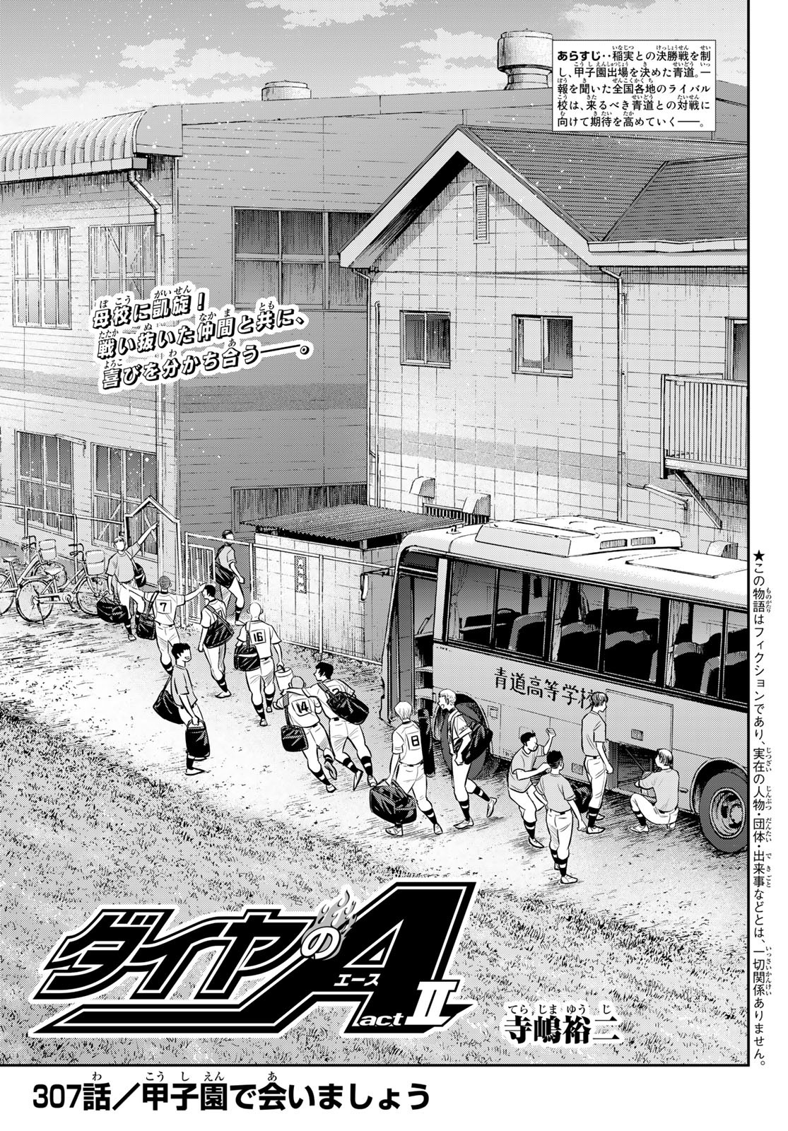 Daiya no A - Act II - Chapter 307 - Page 1