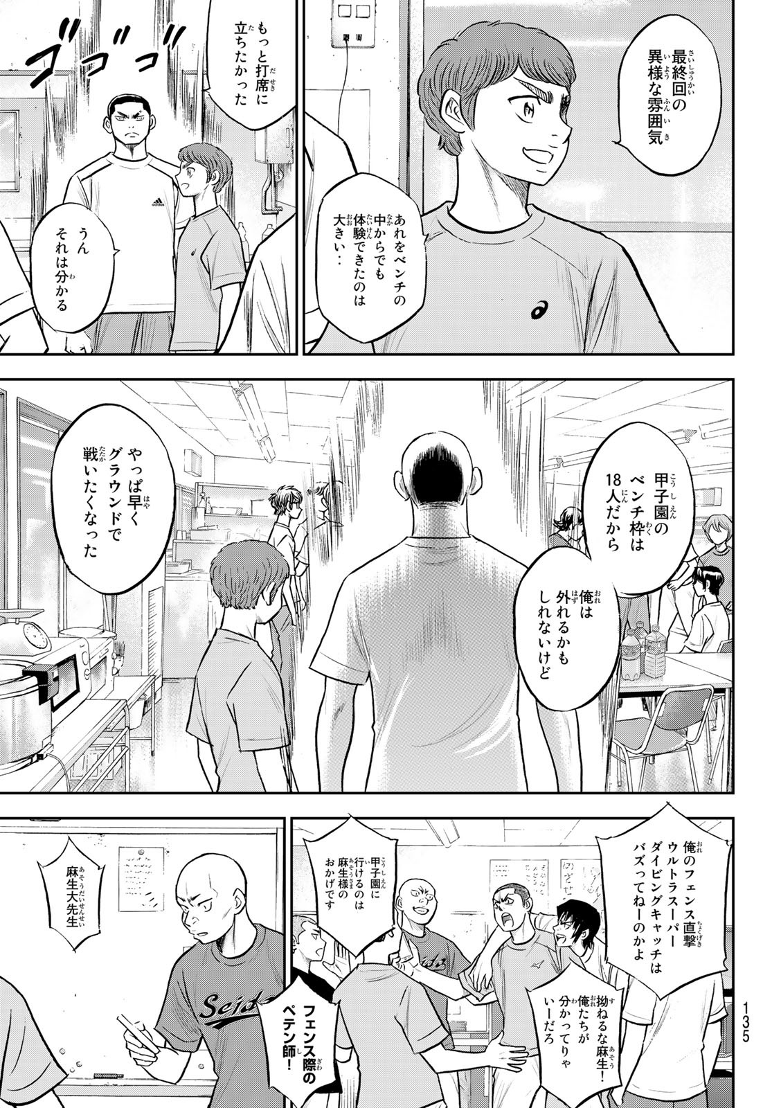 Daiya no A - Act II - Chapter 307 - Page 11