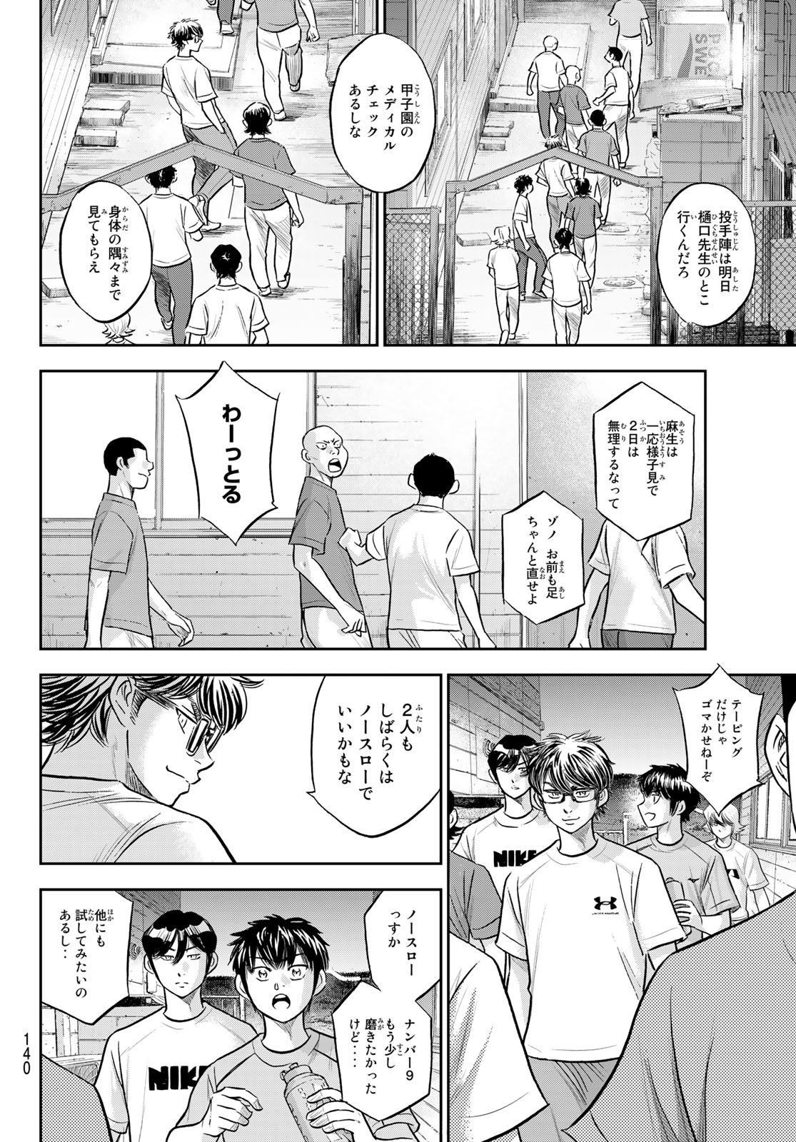 Daiya no A - Act II - Chapter 307 - Page 16