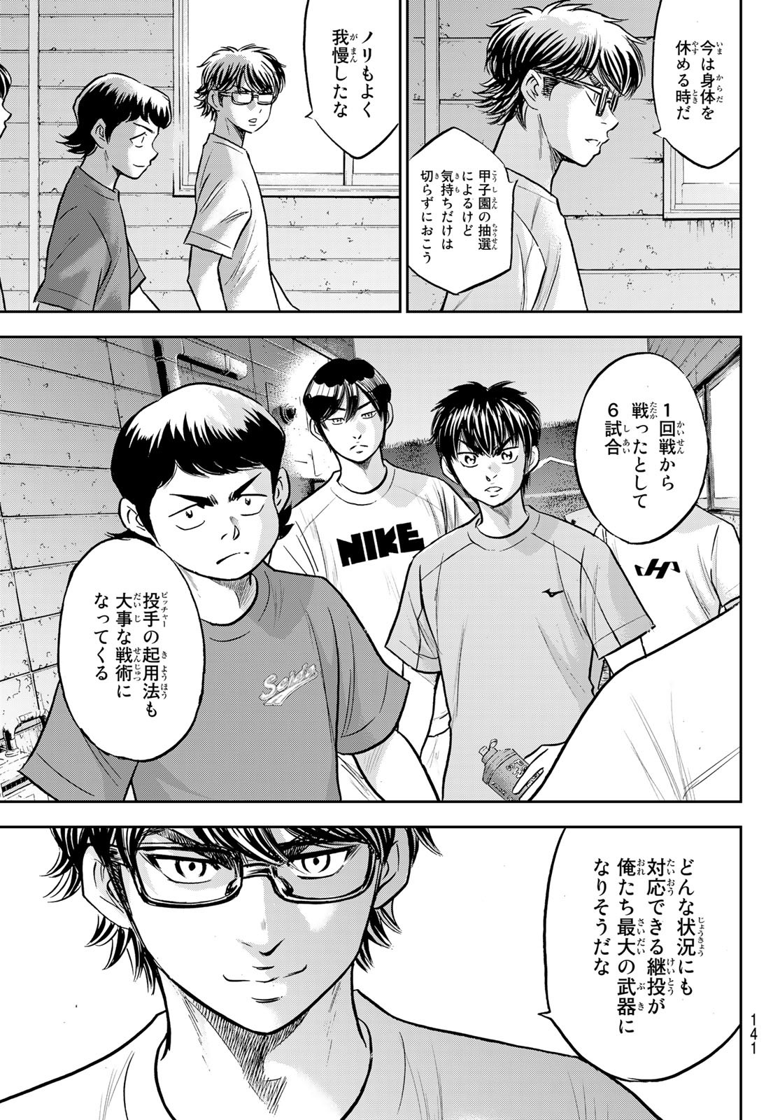Daiya no A - Act II - Chapter 307 - Page 17