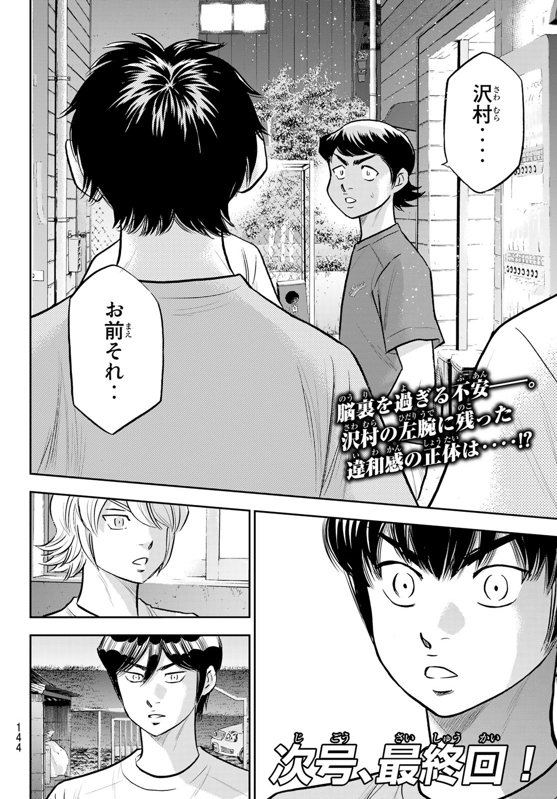 Daiya no A - Act II - Chapter 307 - Page 20