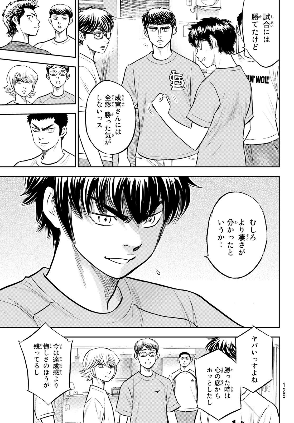 Daiya no A - Act II - Chapter 307 - Page 5