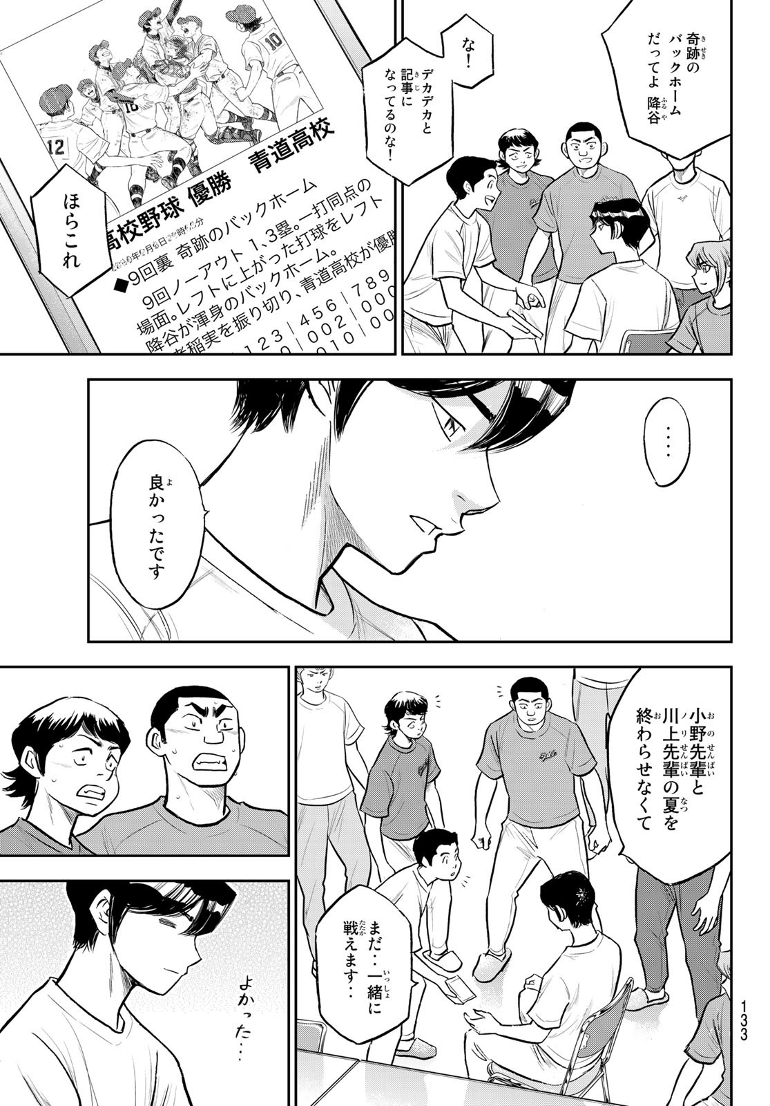 Daiya no A - Act II - Chapter 307 - Page 9