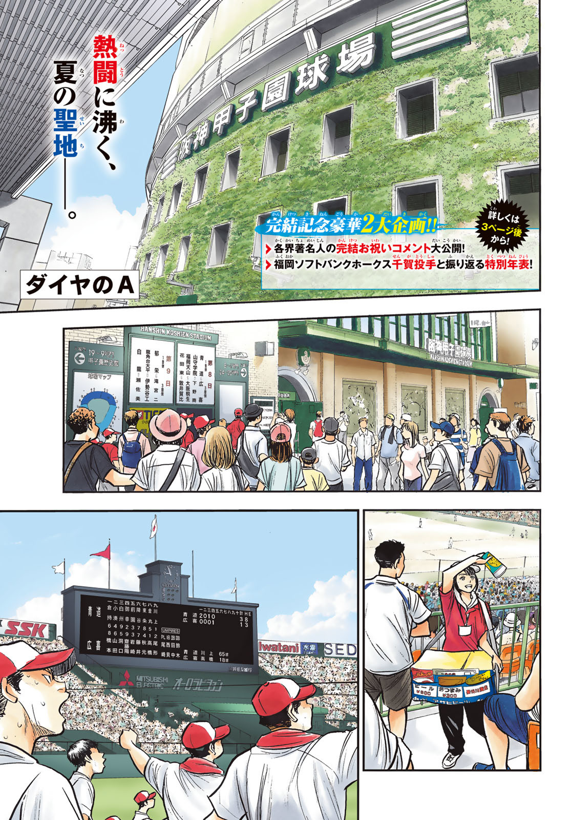 Daiya no A - Act II - Chapter 308 - Page 1