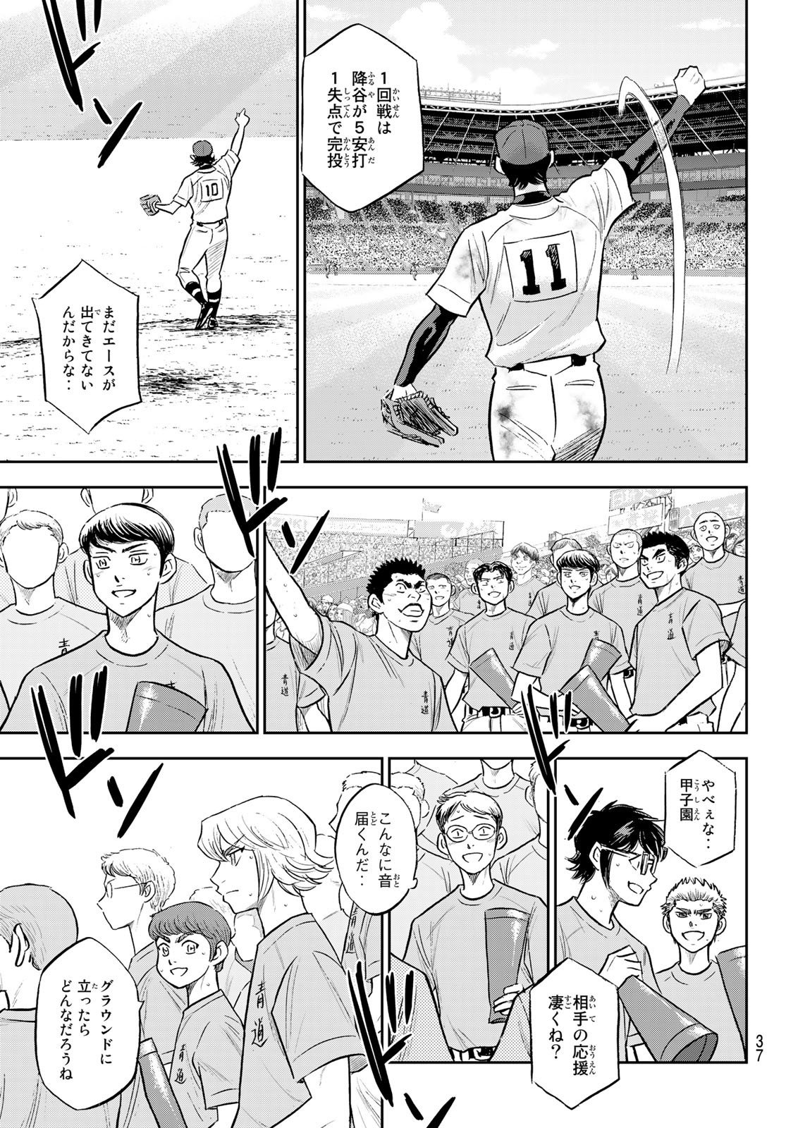 Daiya no A - Act II - Chapter 308 - Page 14