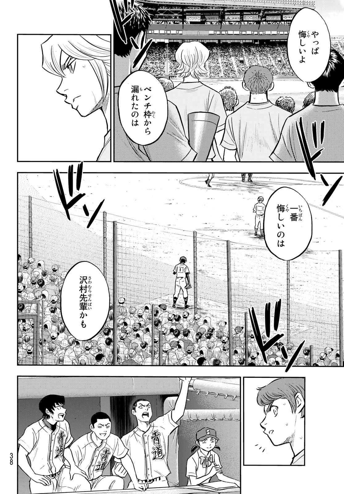 Daiya no A - Act II - Chapter 308 - Page 15