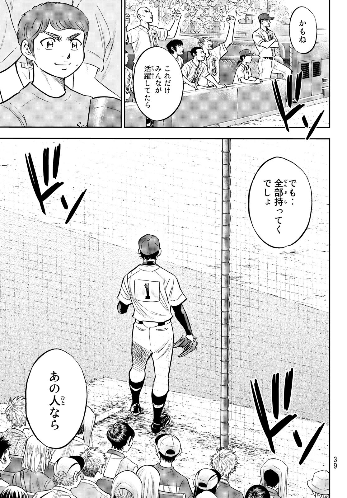Daiya no A - Act II - Chapter 308 - Page 16
