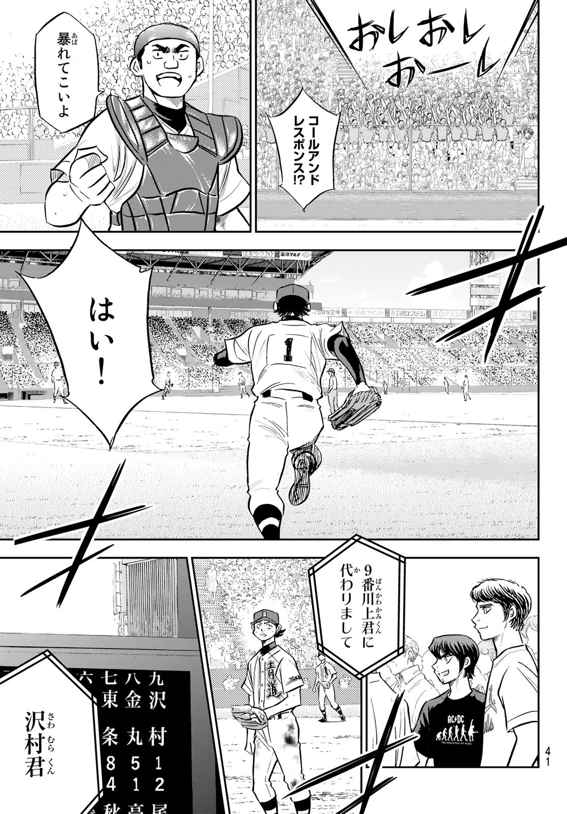 Daiya no A - Act II - Chapter 308 - Page 18