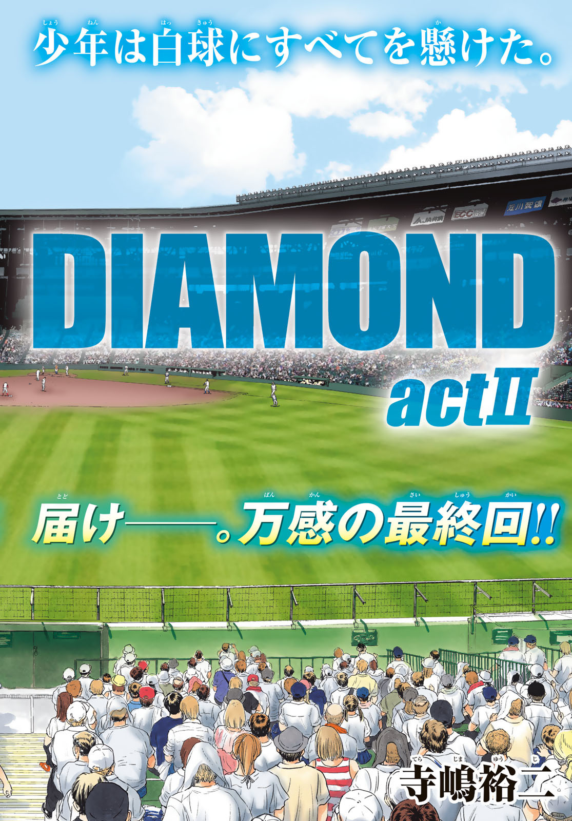 Daiya no A - Act II - Chapter 308 - Page 2