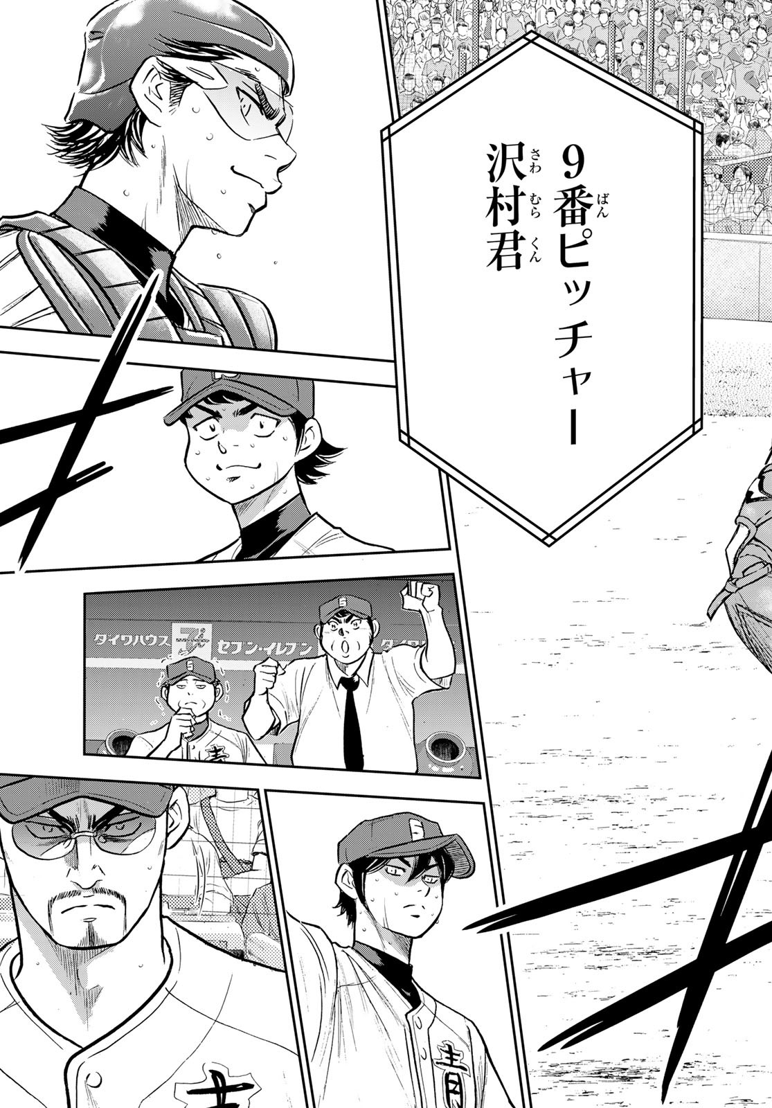 Daiya no A - Act II - Chapter 308 - Page 20