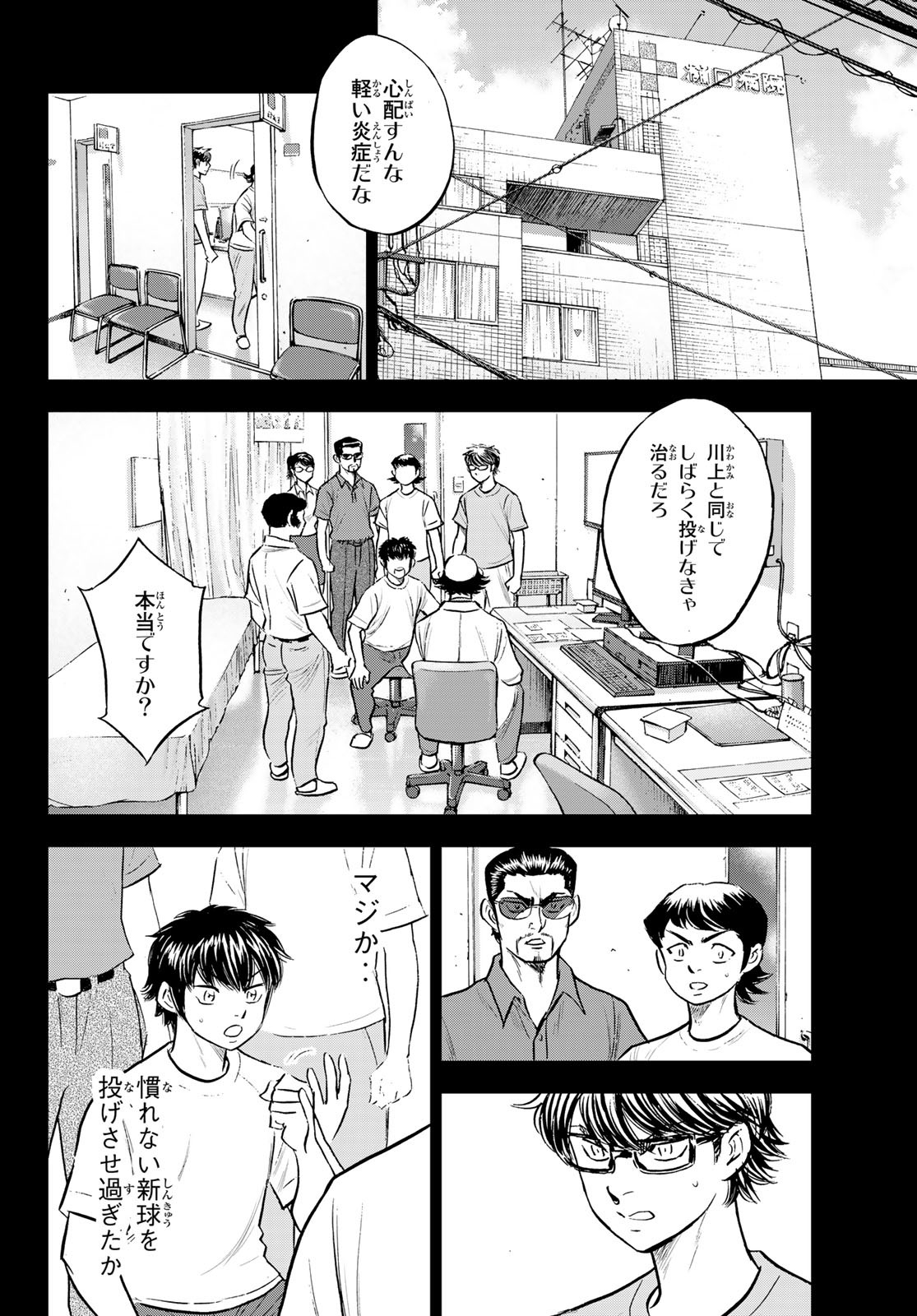 Daiya no A - Act II - Chapter 308 - Page 21