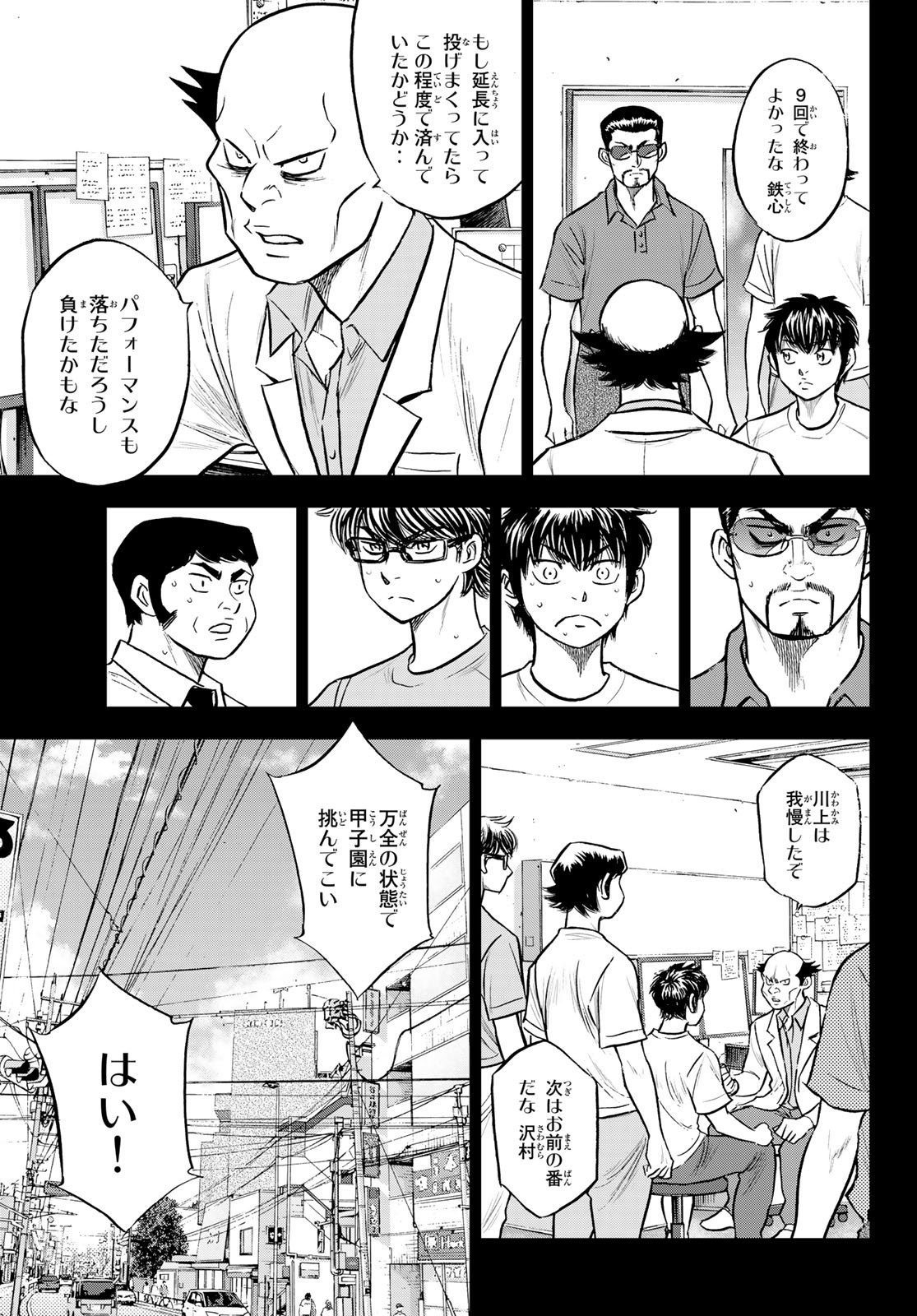 Daiya no A - Act II - Chapter 308 - Page 22
