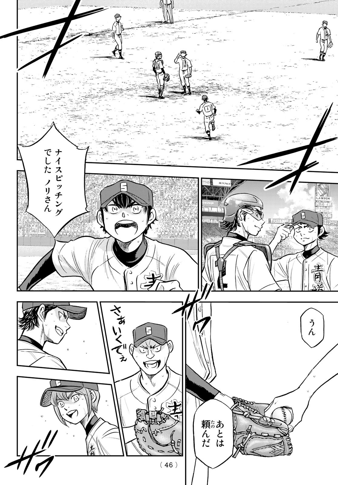 Daiya no A - Act II - Chapter 308 - Page 23