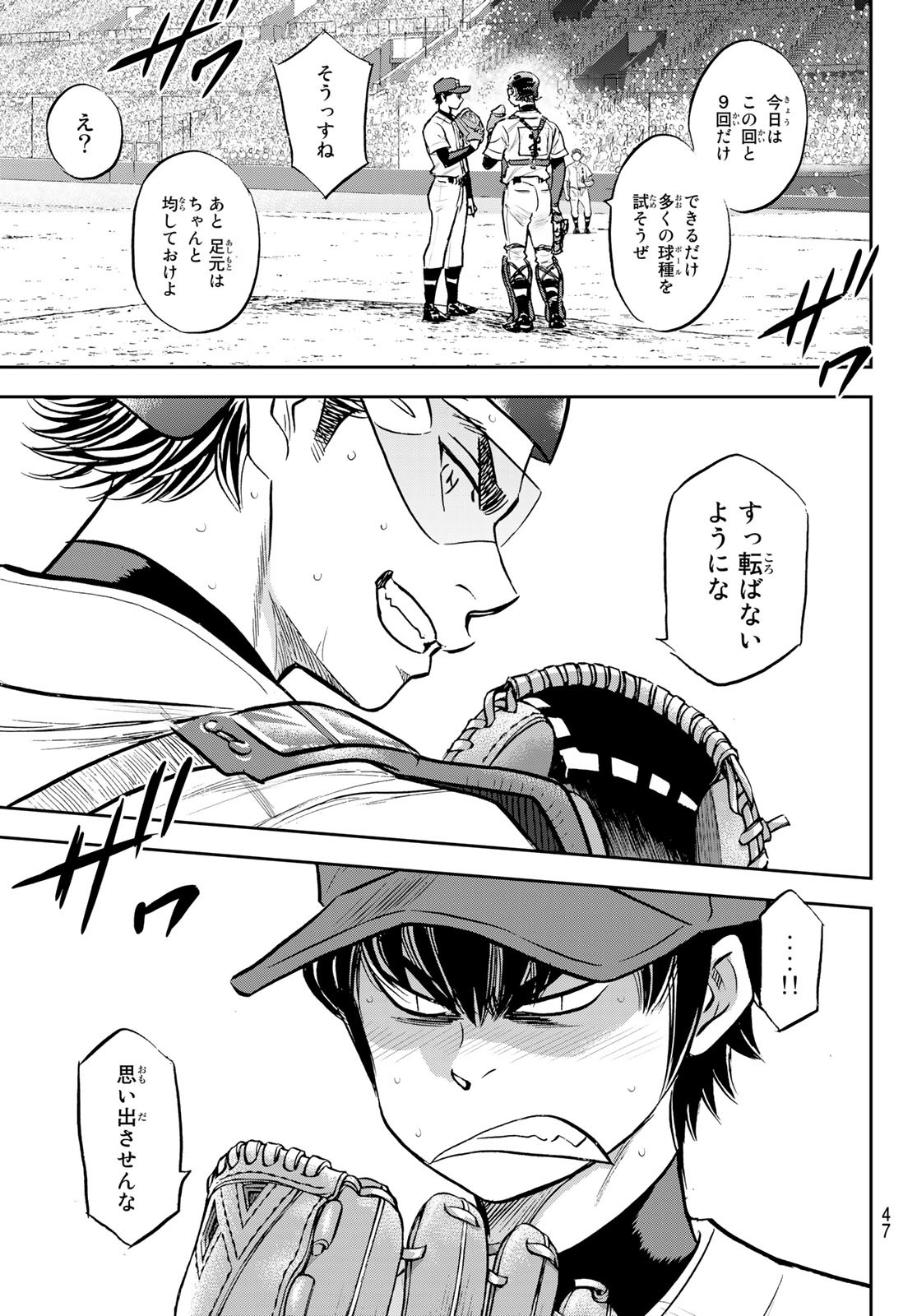 Daiya no A - Act II - Chapter 308 - Page 24