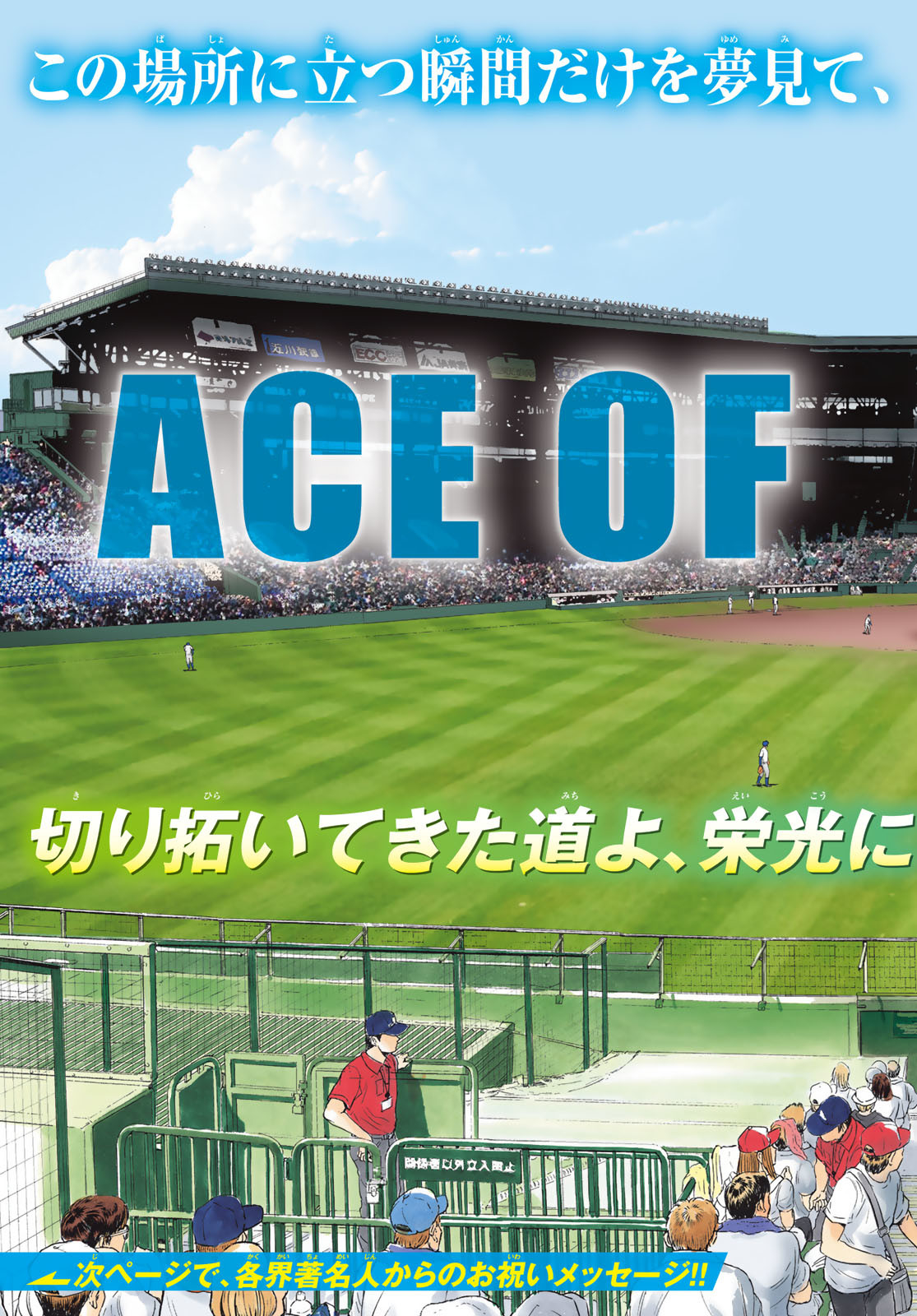 Daiya no A - Act II - Chapter 308 - Page 3