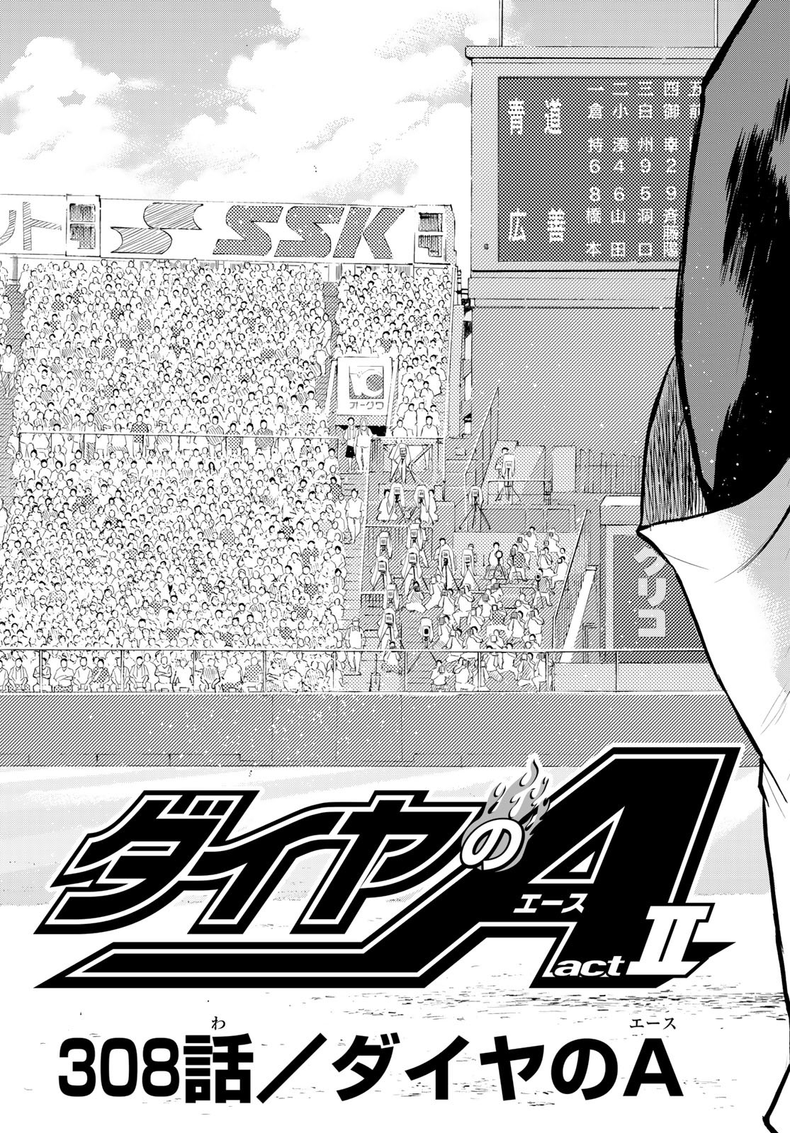 Daiya no A - Act II - Chapter 308 - Page 32