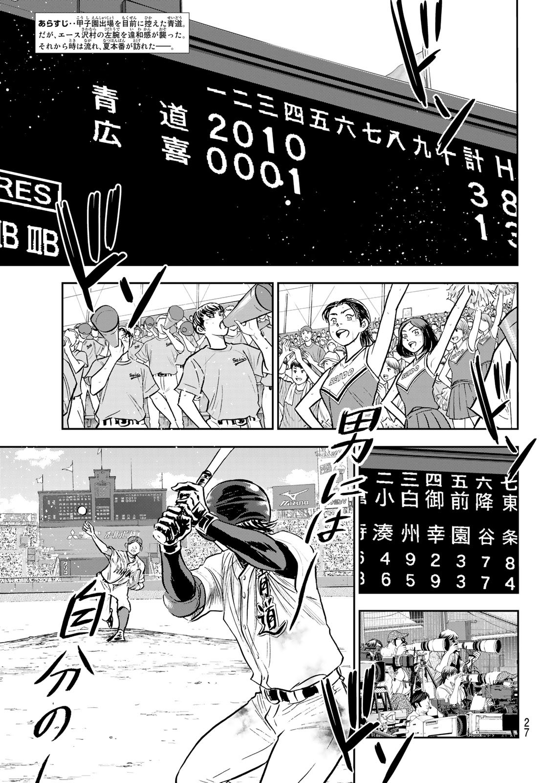 Daiya no A - Act II - Chapter 308 - Page 4