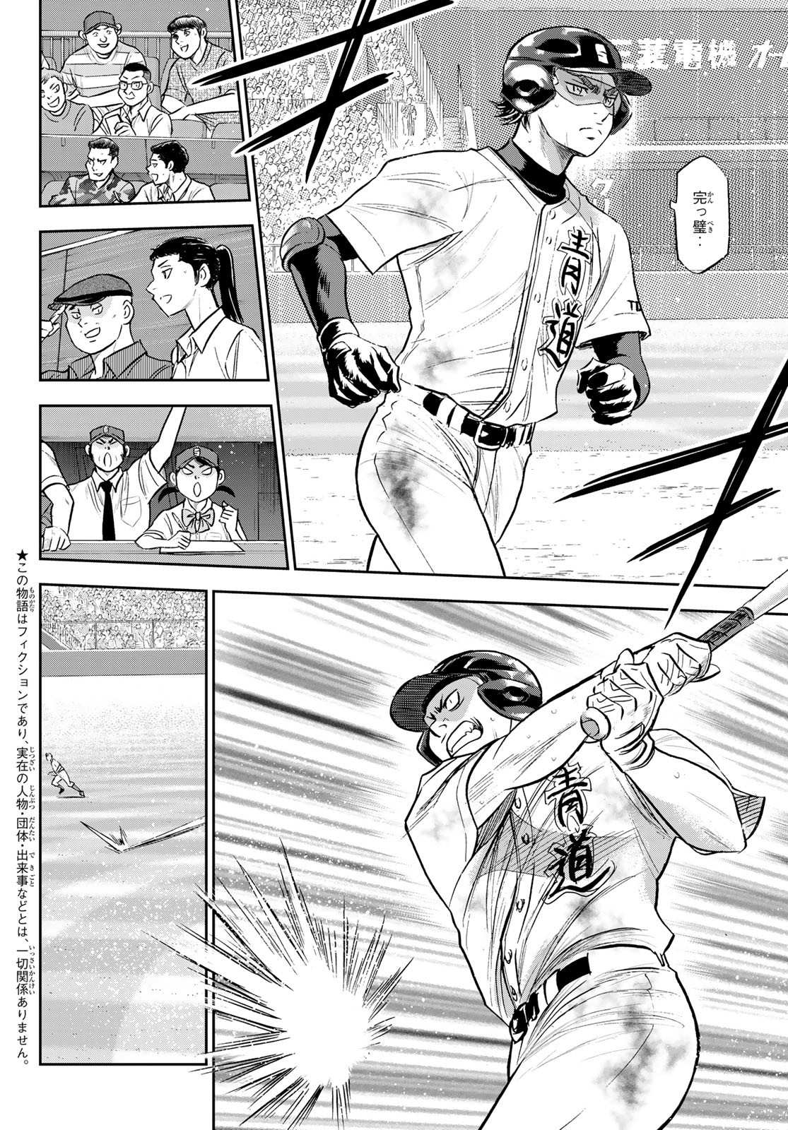 Daiya no A - Act II - Chapter 308 - Page 7