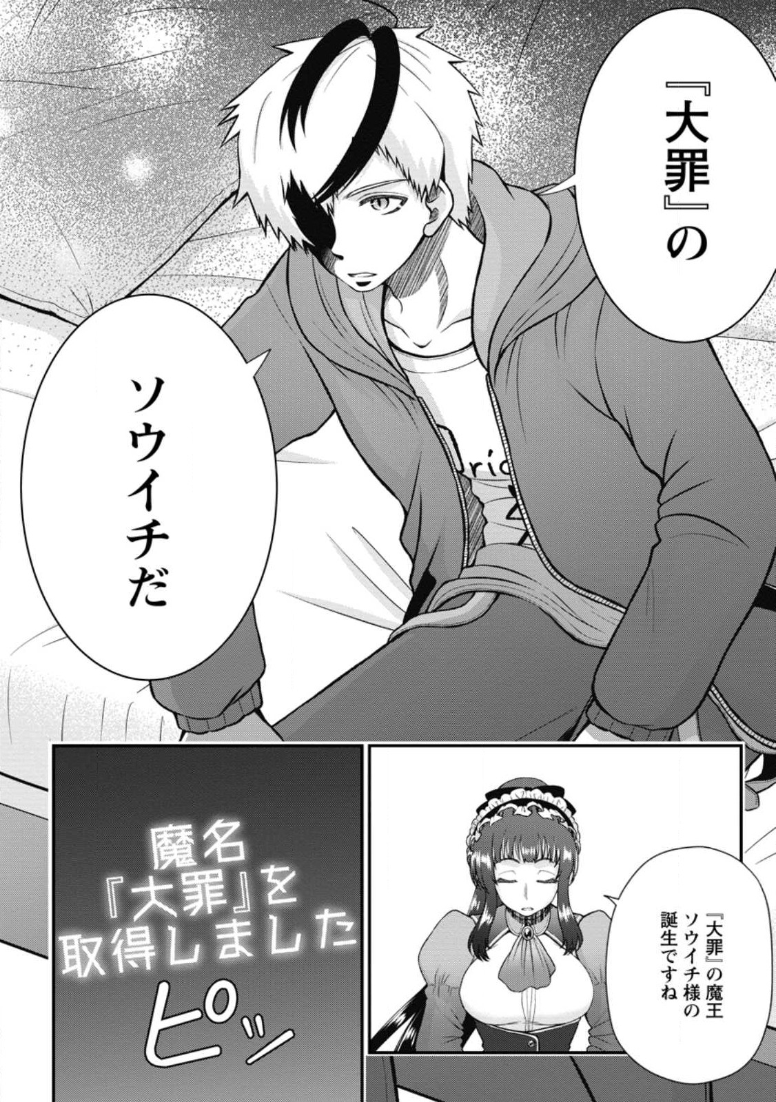 Daizai no Mao - Chapter 1 - Page 10