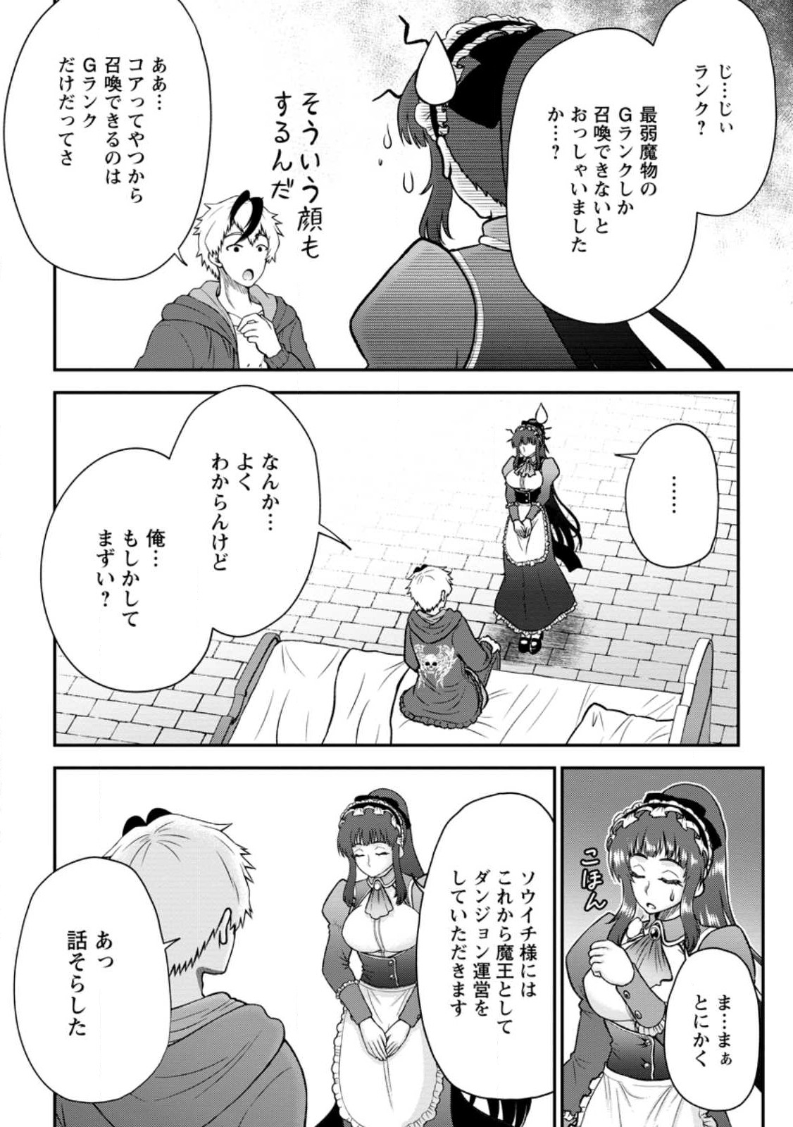 Daizai no Mao - Chapter 1 - Page 12